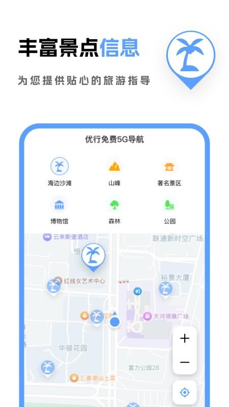 优行免费5G导航app