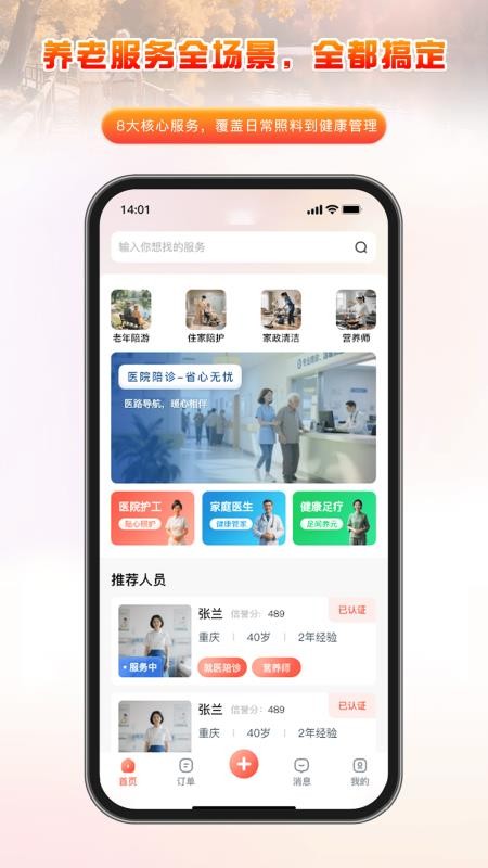 家有一老官方版v1.0.2截图1