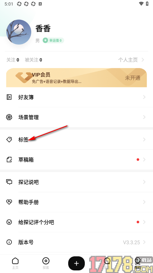 探记手机版进行标签创建的方法
