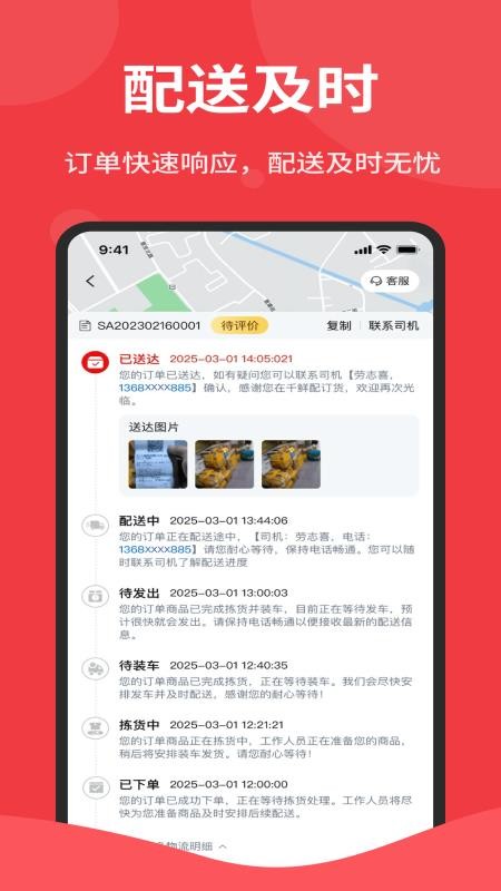 海鸿佳手机版v1.6.008截图3