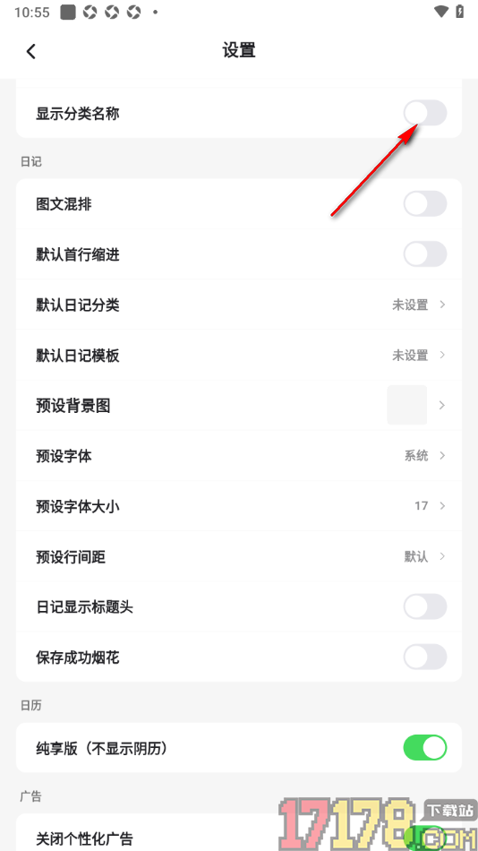 凡事日记手机版设置首页面显示日记分类名称的方法