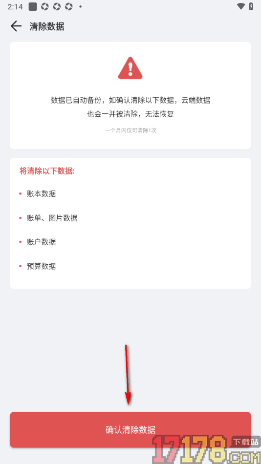 记账鸭手机版一键清除所有数据的方法