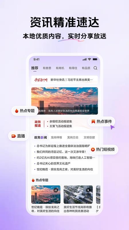 我的龙岗官方版v1.3.4截图2