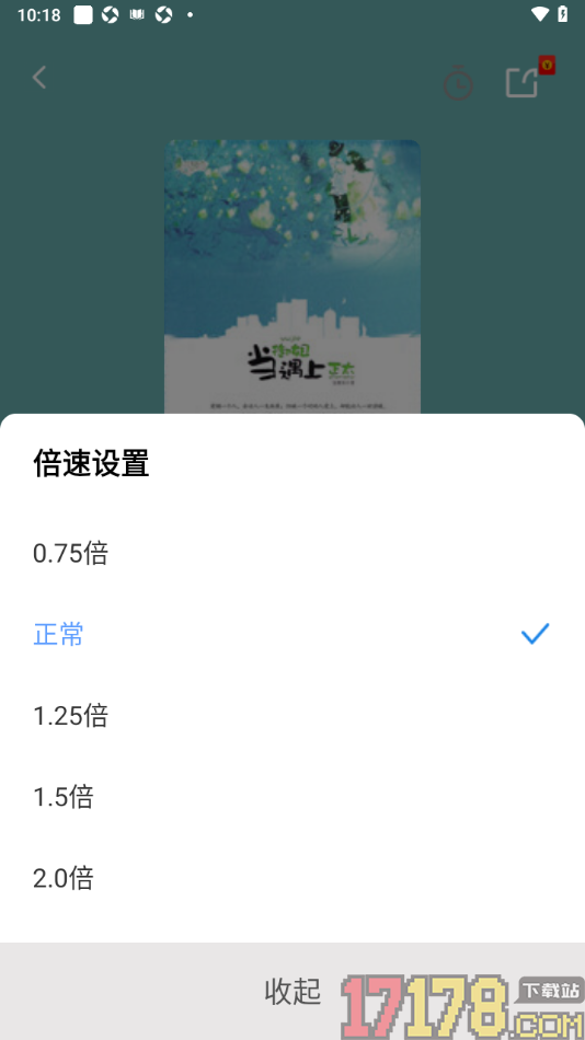 早晚读书手机版设置倍速播放有声书的方法