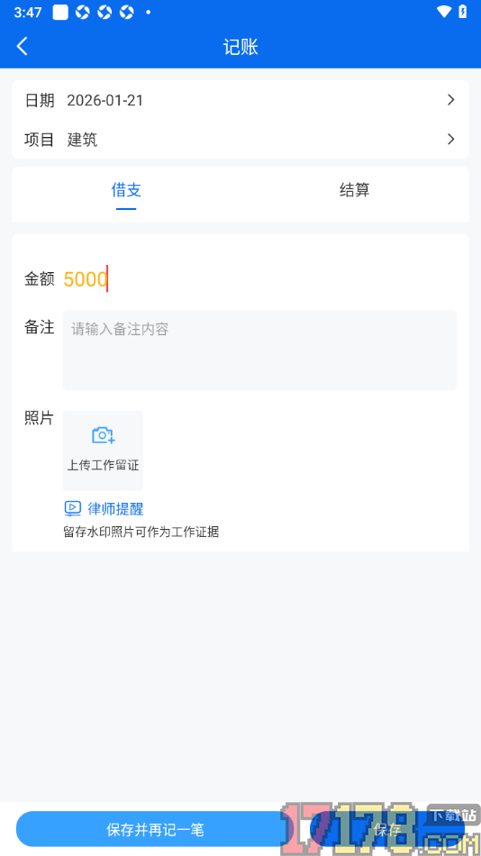 邀工网手机版记录借支账单数据的方法