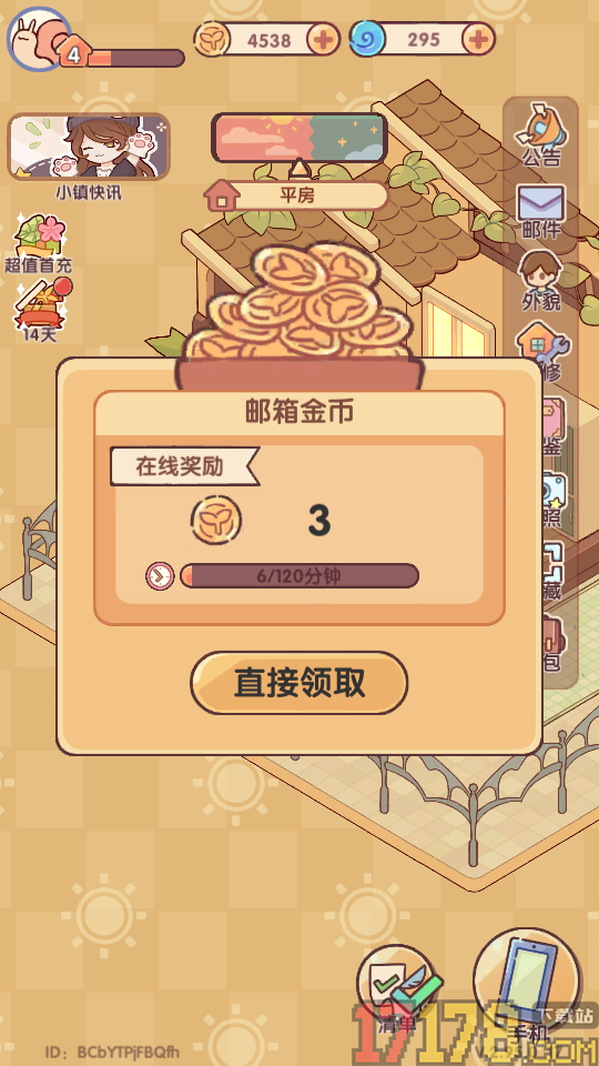 我的休闲时光手游