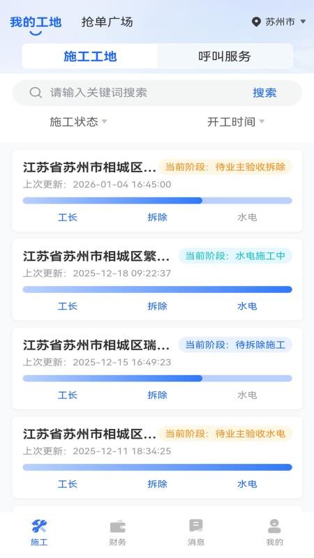 星吖工匠官方版