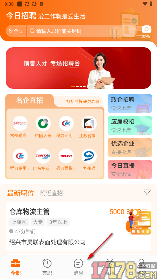 今日招聘手机版设置交换的微信账号的方法