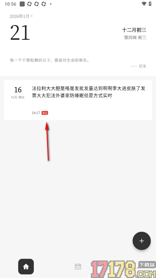凡事日记手机版设置首页面显示日记分类名称的方法