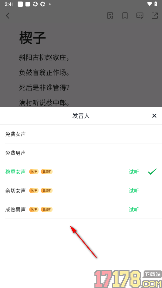 个人图书馆手机版进行语音播放书籍的方法