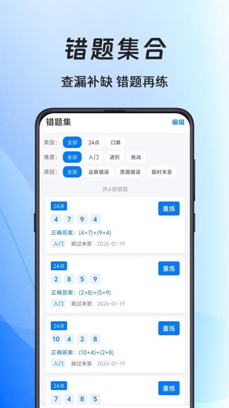 24点速算口算王免费版v1.0.3截图4