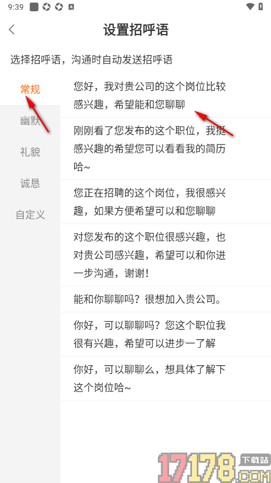 今日招聘手机版自定义打招呼语的方法