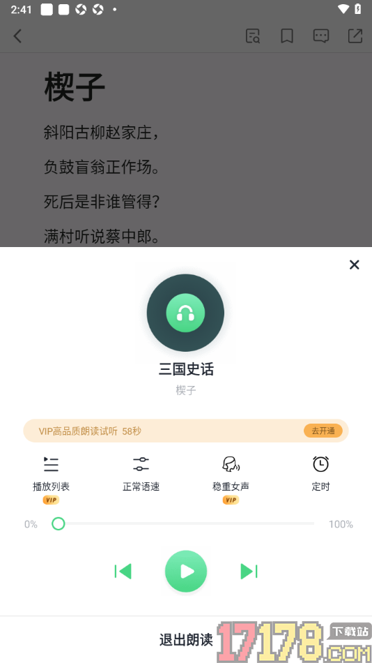 个人图书馆手机版进行语音播放书籍的方法