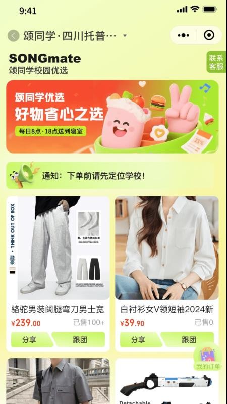 颂同学官方版v1.0.10截图1