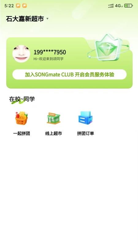 颂同学官方版v1.0.10截图2