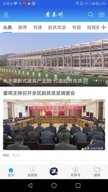 看秦州appv4.2.7截图1