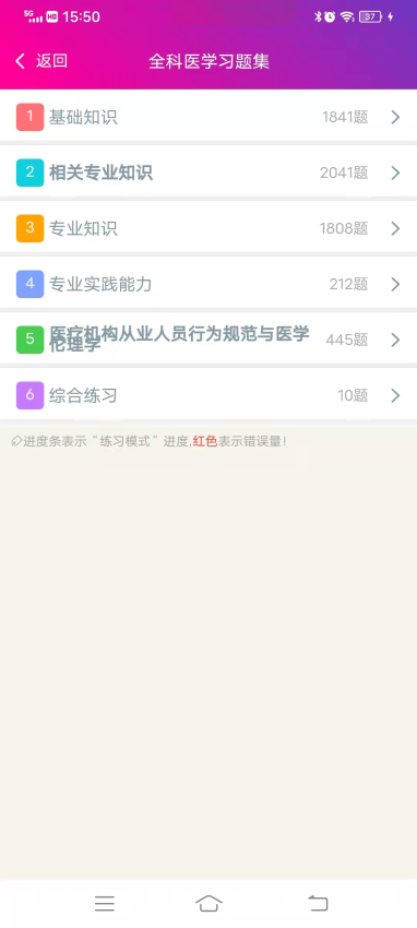 全科医学主治医师官网版v6.2.4截图1