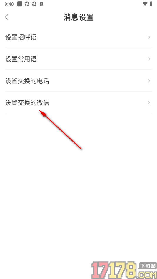 今日招聘手机版设置交换的微信账号的方法