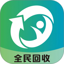 全民回收官方版 v1.0.1