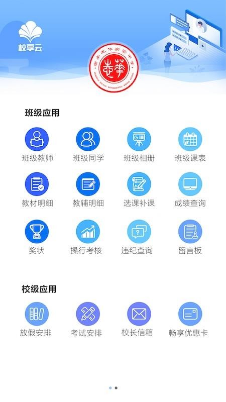 校享云家校通appv1.6.7截图2