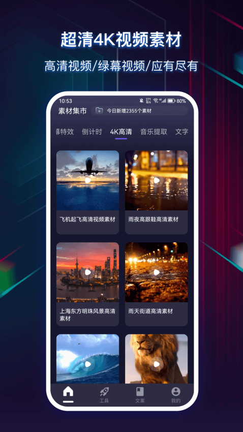 快抖素材君手机版