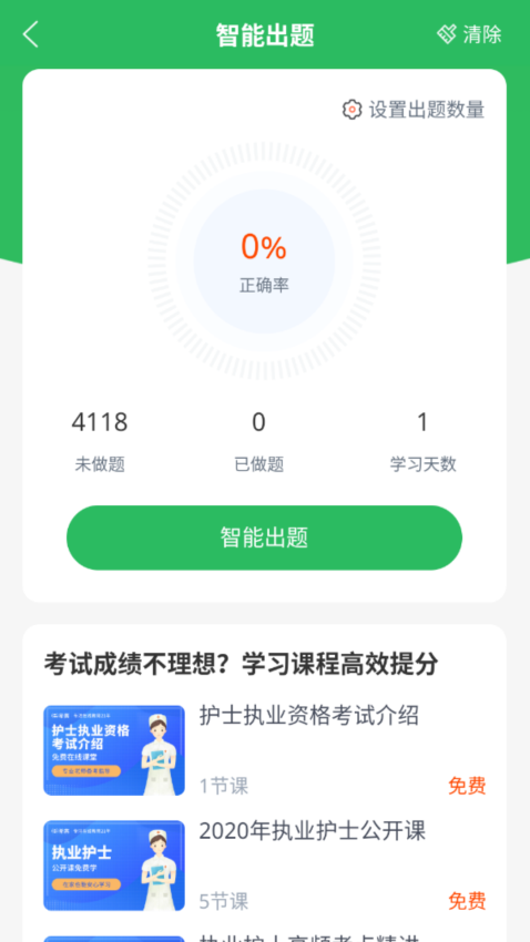 上学吧护士资格题库手机版v5.0.8截图1