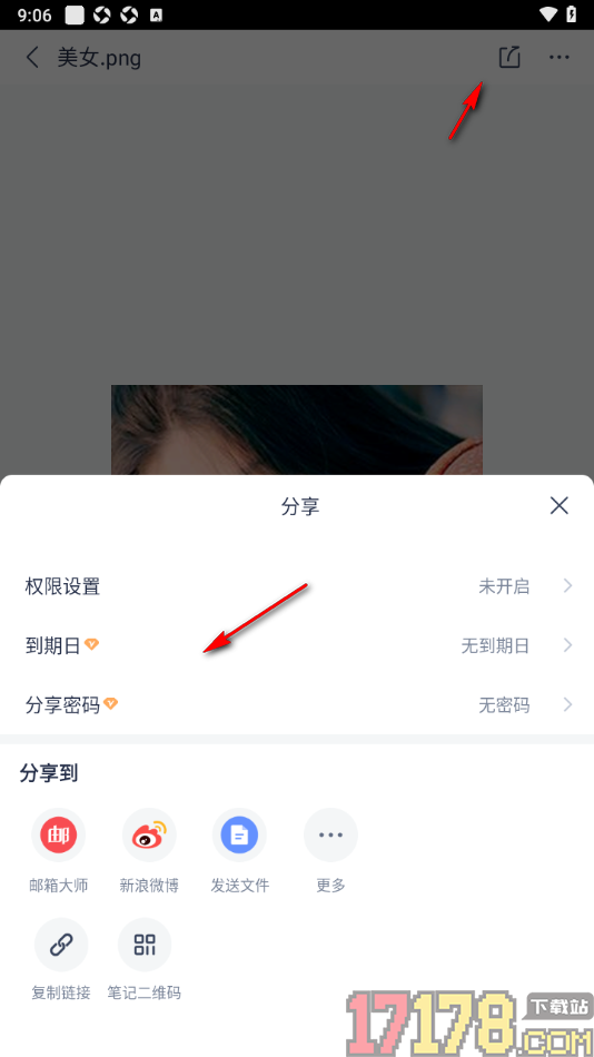有道云笔记手机版设置将图片保存到相册的方法