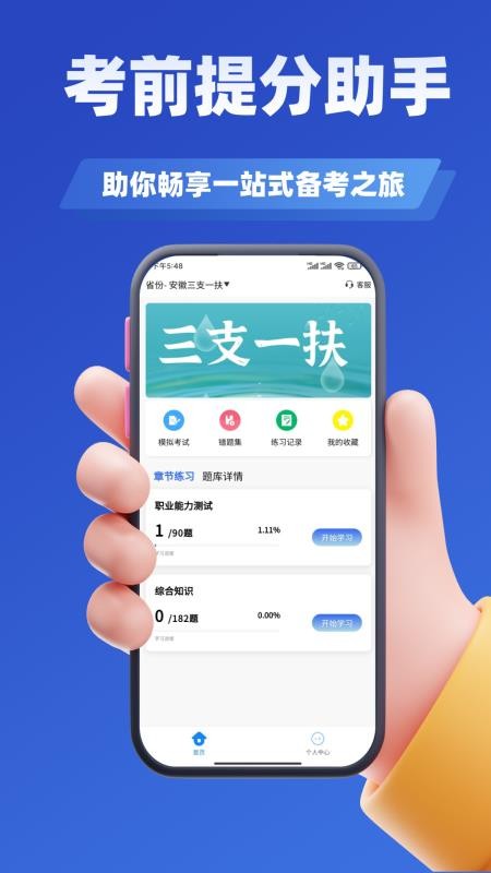 三支一扶考试学知题最新版v3.2截图2