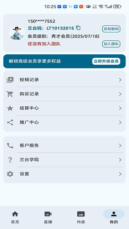 兰台小appv1.12截图4