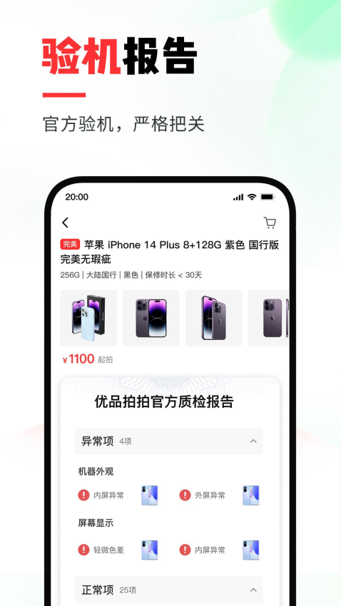 优品拍拍官方版v1.2.8截图4