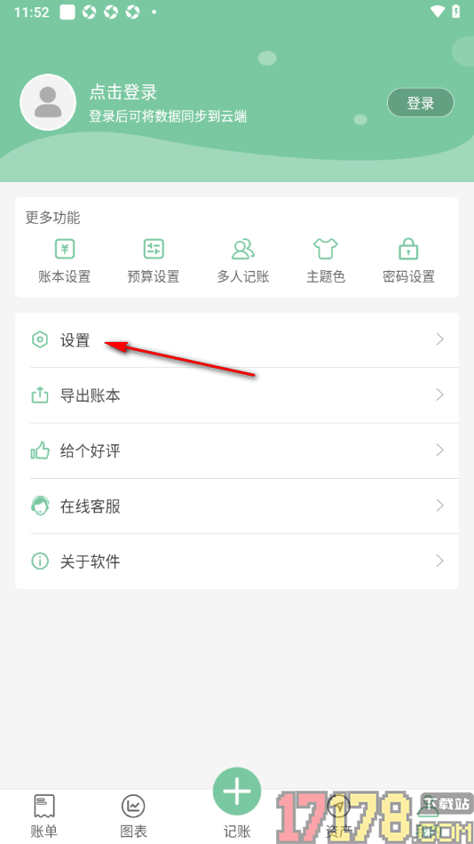 轻便记账手机版更改每月起始日期的方法