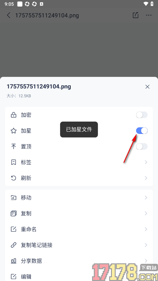 有道云笔记手机版对图片进行加星的方法