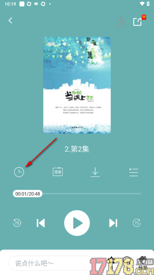 早晚读书手机版设置播放完当前音频停止播放的方法