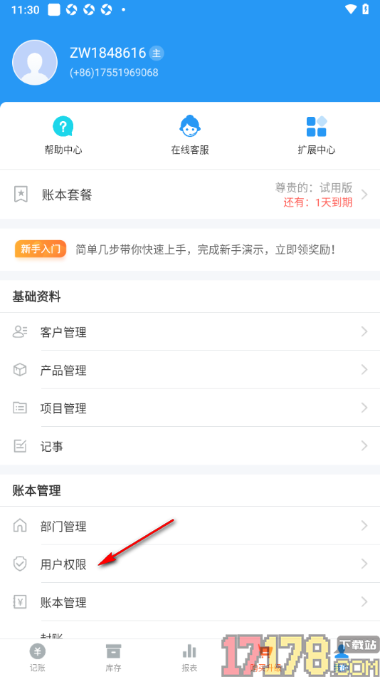 账王记账手机版新增用户信息的方法