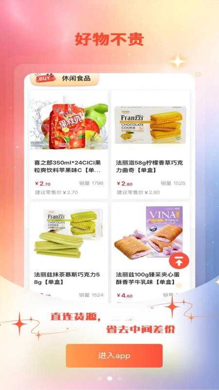 星选掌柜手机版v1.2.0截图3