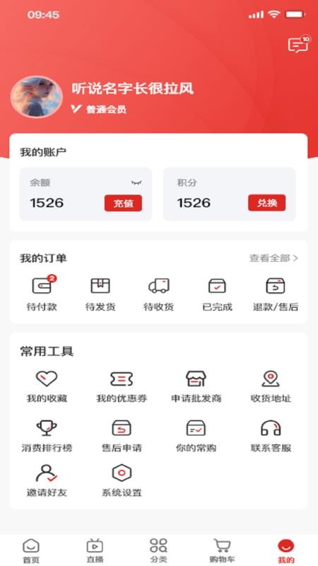 双鹰机电商城手机版v1.9.2截图1
