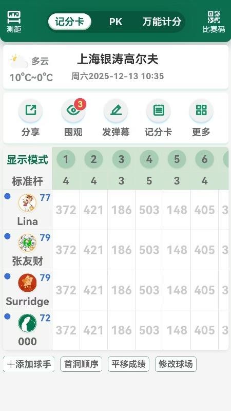高球玩伴Max版appv1.0.30截图2