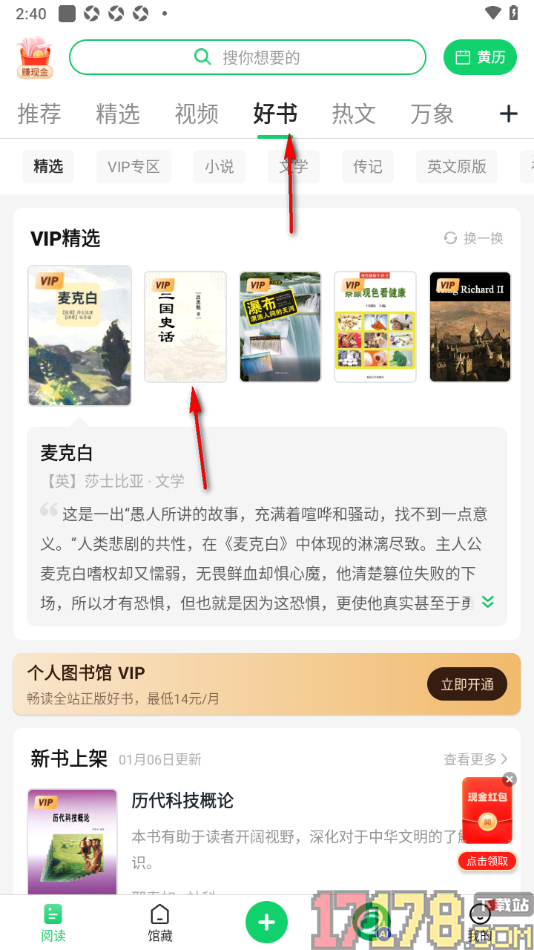 个人图书馆手机版进行语音播放书籍的方法
