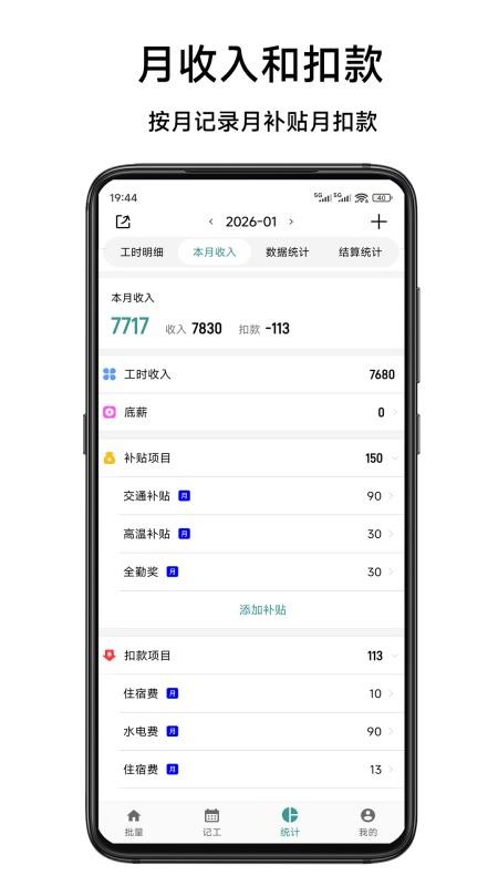 简约记工时手机版v1.0截图4
