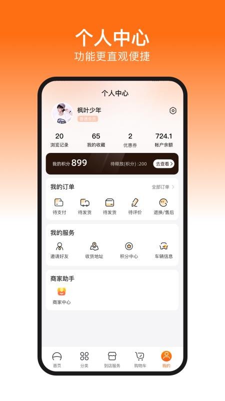 盈客优品官方版v1.0.1截图3