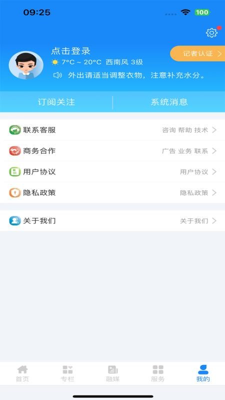 朝阳融媒APPv1.1.25001截图4