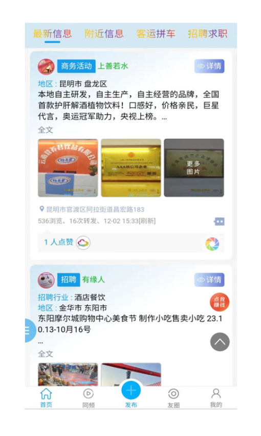 同城信息发布手机版v1.4.5截图2