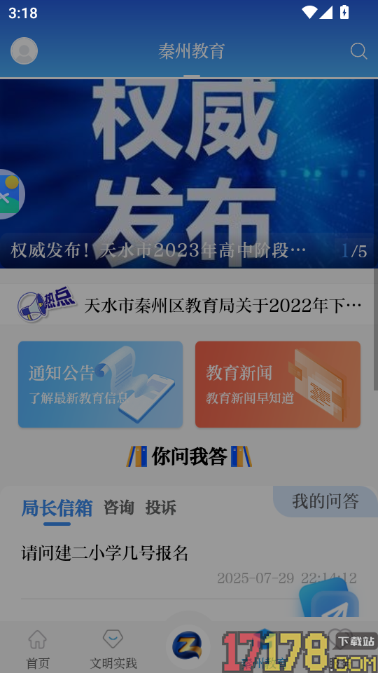 看秦州app