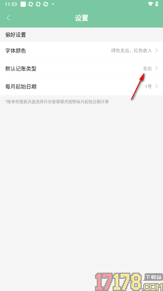 轻便记账手机版设置默认记账类型为收入的方法