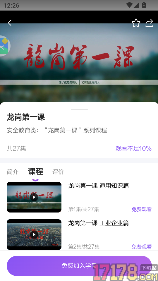 我的龙岗官方版