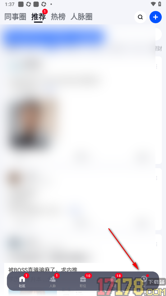 脉脉手机版添加工作经历信息的方法