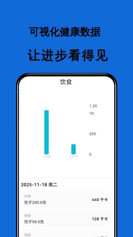 热量本手机版v0.1.0截图5