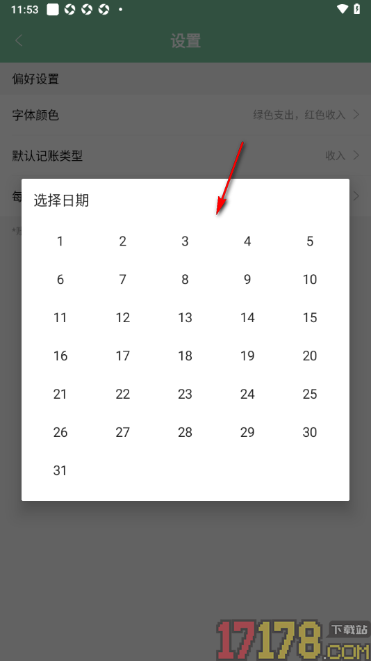 轻便记账手机版更改每月起始日期的方法