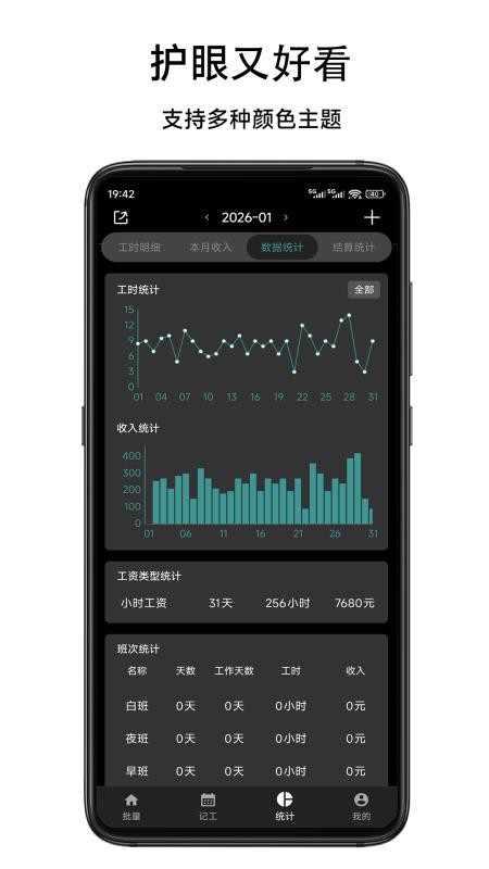 简约记工时手机版v1.0截图5