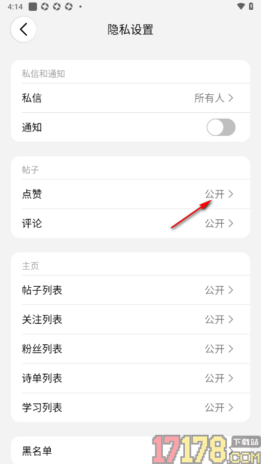 西窗烛手机版设置仅朋友可点赞我的动态的方法